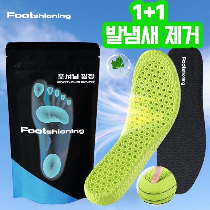 풋셔닝 발냄새 잡는 프리미엄 쿠션 깔창 인솔 11