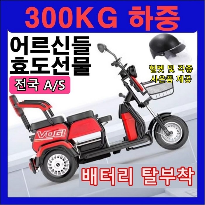 스쿠나라 3발 전동스쿠터 전기스쿠터 자전거 세발 오토바이 삼륜 3발 바이크 출퇴근 전동차 어르신 노인 전기오토바이 전동오토바이, 레드, 스틸 스쿠나라 3발 전동스쿠터 전기스쿠터 자전거 세발 오토바이 삼륜 3발 바이크 출퇴근 전동차 어르신 노인 전기오토바이 전동오토바이, 레드, 스틸