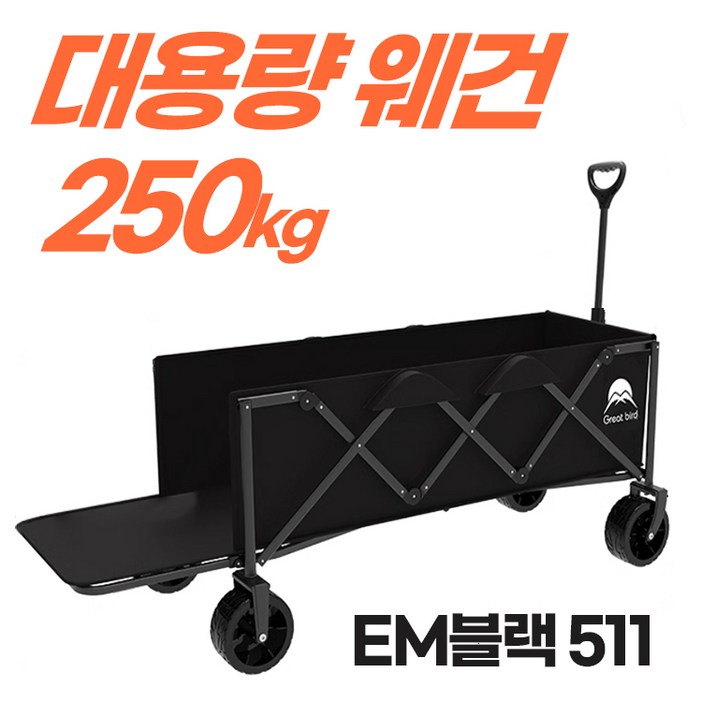 이엠캠퍼 특대형 사이즈 캠핑웨건 접이식카트 웨건 폴딩카트 캠팽카트 웨건카트 전동웨건 짐수레 수레 캠핑용품 카트 캠핑캐리어 미니웨건 접이식웨건 접이식수레 캠핑수레 왜건 이엠캠퍼 특대형 사이즈 캠핑웨건 접이식카트 웨건 폴딩카트 캠팽카트 웨건카트 전동웨건 짐수레 수레 캠핑용품 카트 캠핑캐리어 미니웨건 접이식웨건 접이식수레 캠핑수레 왜건
