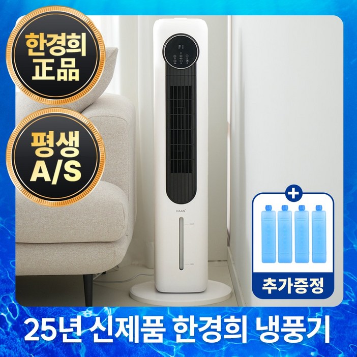 25년형 신제품 HAAN 타워형 리모컨 냉풍기, L4white 25년형 신제품 HAAN 타워형 리모컨 냉풍기, L4white
