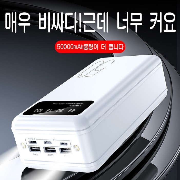 PYHO 보조 배터리 대용량 보조배터리 50000mAh 고속충전 캠핑용 차박용 여행용 멀티단자 PYHO 보조 배터리 대용량 보조배터리 50000mAh 고속충전 캠핑용 차박용 여행용 멀티단자