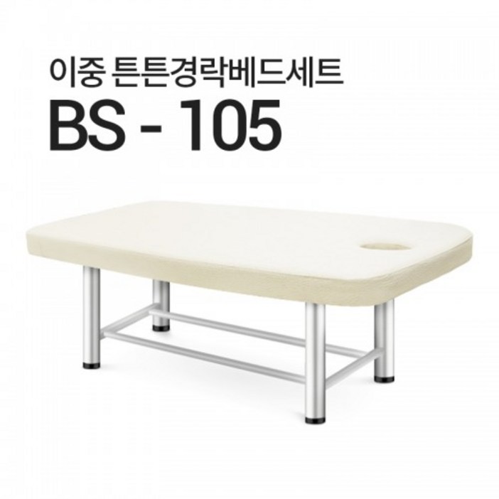 경락베드 마사지베드 BS105 스웨디시베드 피부샵 안마원 높은베드 열선 온열 국내생산