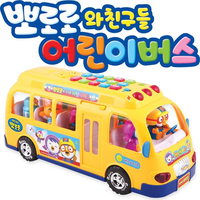 뽀로로와 친구들 어린이버스 멜로디완구