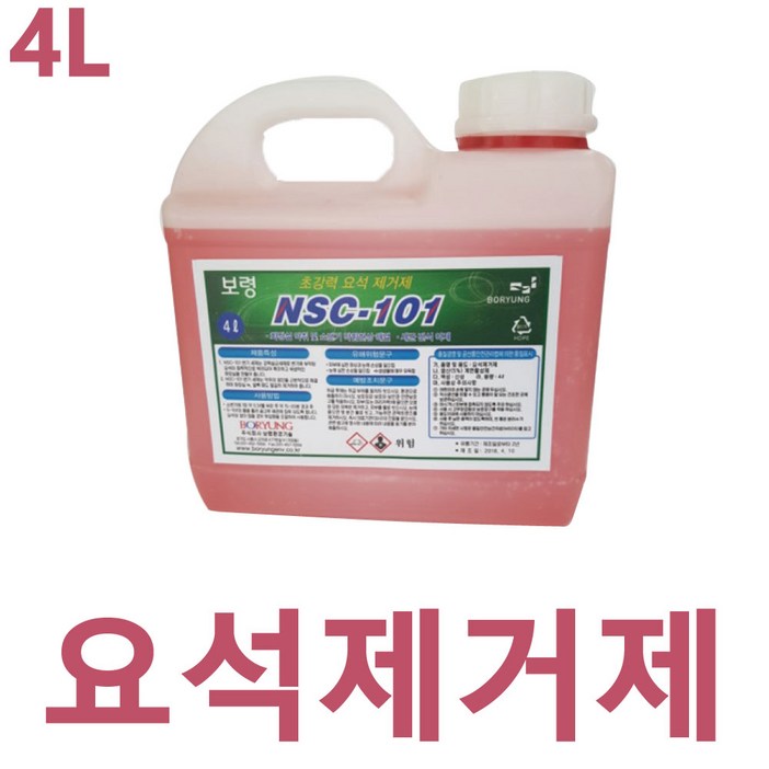 보령환경기술 요석제거제 4L, 변기세정 화장실세정 악취제거 석회질제거