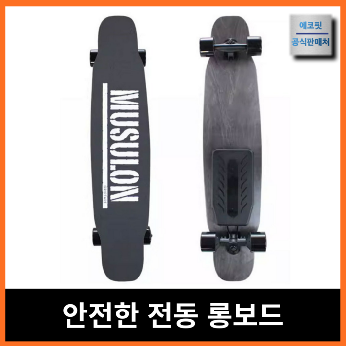 스룬보드 고성능 전동 스케이트보드 롱보드 전기 스케이드 모터 엔진 성인 안전한 충전, 30KM 36V, 컴플리트