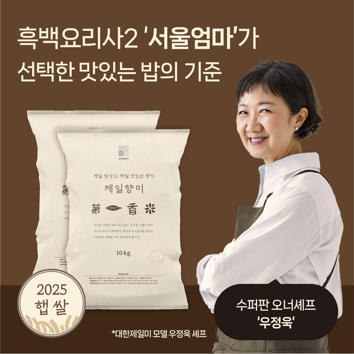 흑백요리사2 서울엄마 제일향미 20kg10kg2 25년햅쌀 누룽지향 향진주 쌀 백미, 상등급, 1개, 20kg