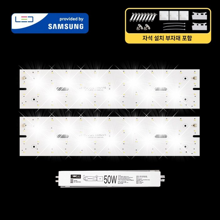 LED모듈 기판 리폼 세트 거실등590x122mm 50W 삼성 국산 자석 설치