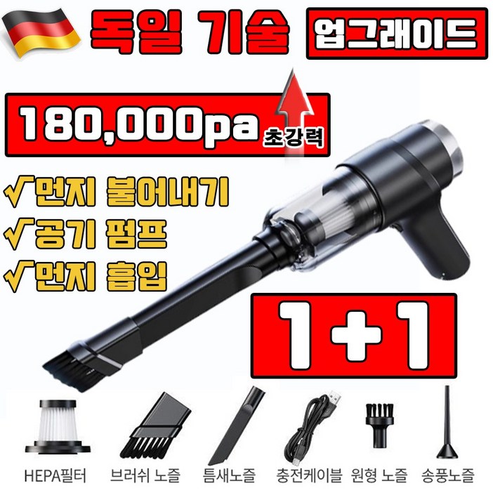 [독일 기술] 1/1+1 차량용 청소기 미니 청소기 자동차 강력 무선 차량용 핸디 소형 청소기 180000Pa 다기능 선물 랜덤 증정