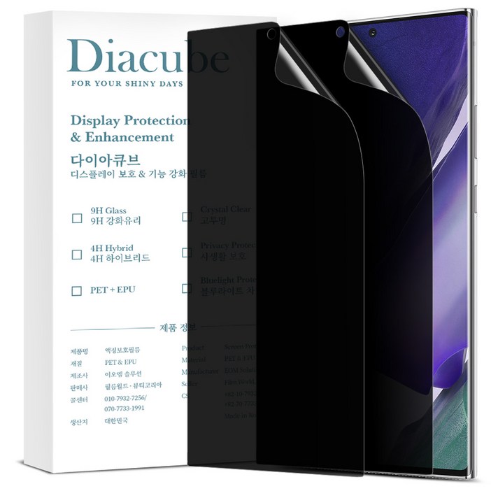 다이아큐브 갤럭시S23울트라 높은좌우시선차단 지문인식지원 사생활보호필름,정렬가이드 간편부착 2P, 2개입