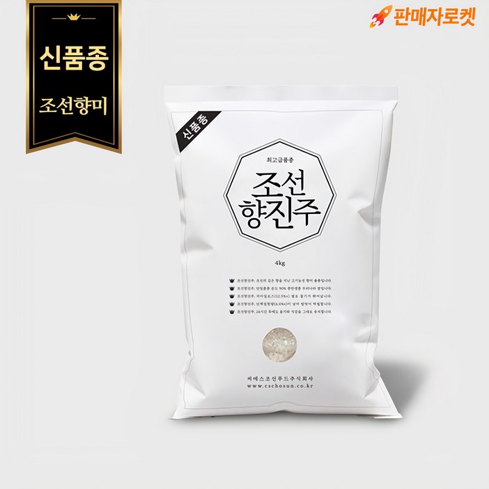 신품종 조선향미 조선향진주 최고급품종 맛있는쌀