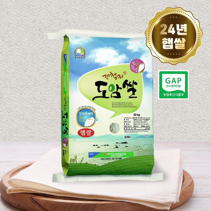 24년 햅쌀 강진농협 당일도정 전남 강진 간척지도암쌀 20kg, 10kg, 1개, 상등급