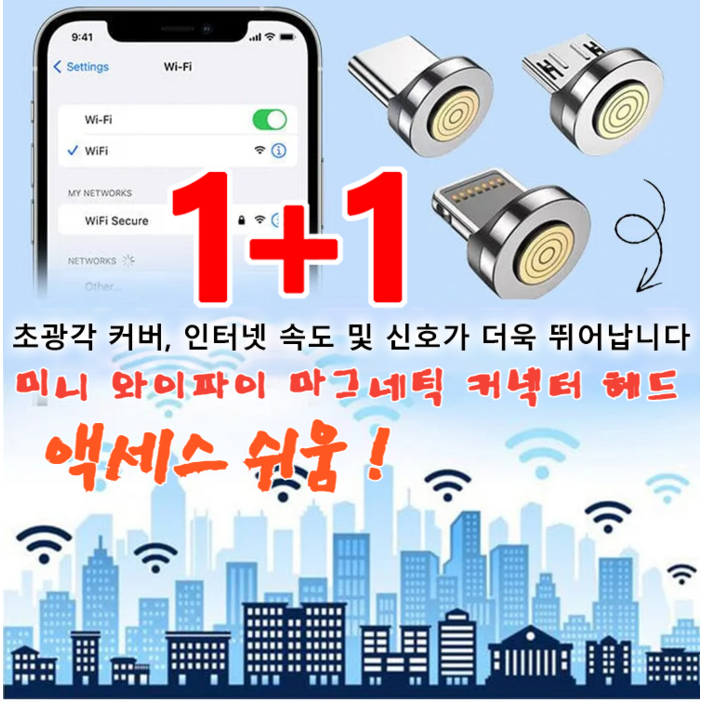 1+1 미니 와이파이 마그네틱 커넥터 휴대용와이파이 글로벌 링크/액세스 쉬움, [1+1개] 안드로이드 *1+Type C *1