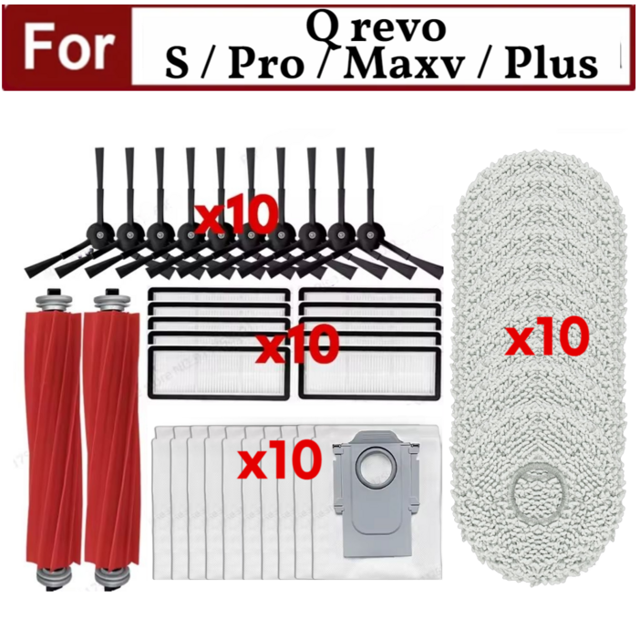 호환 로보락 QREVO 큐레보 에스 S  / 프로 PRO / 맥스브이 MAXV / 플러스 PLUS 소모품 메인브러시 사이드 필터 먼지봉투 더스트백 물걸레