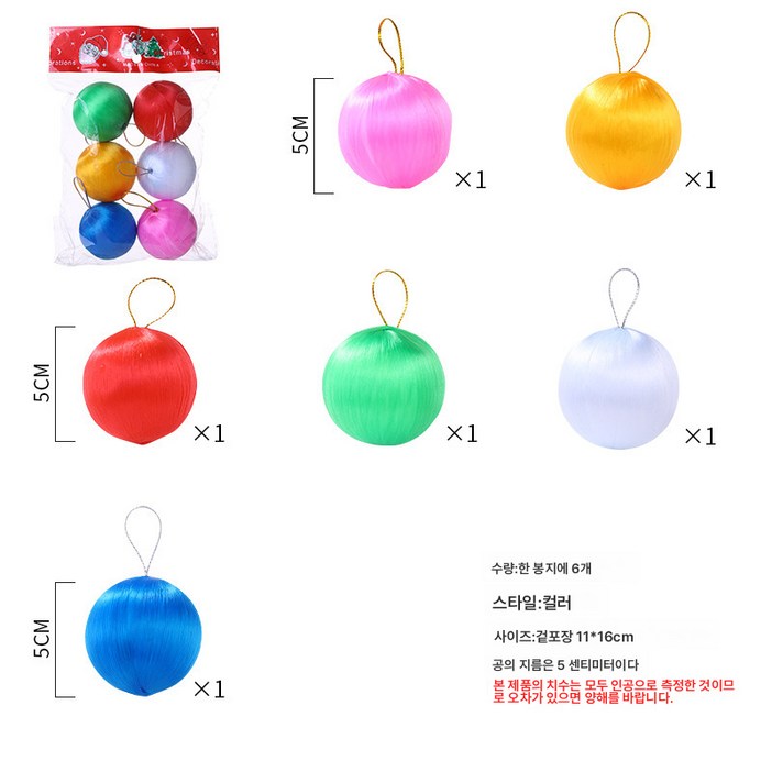 크리스마스 실타래 장식품 크리스마스볼 세트 트리걸이 장식품