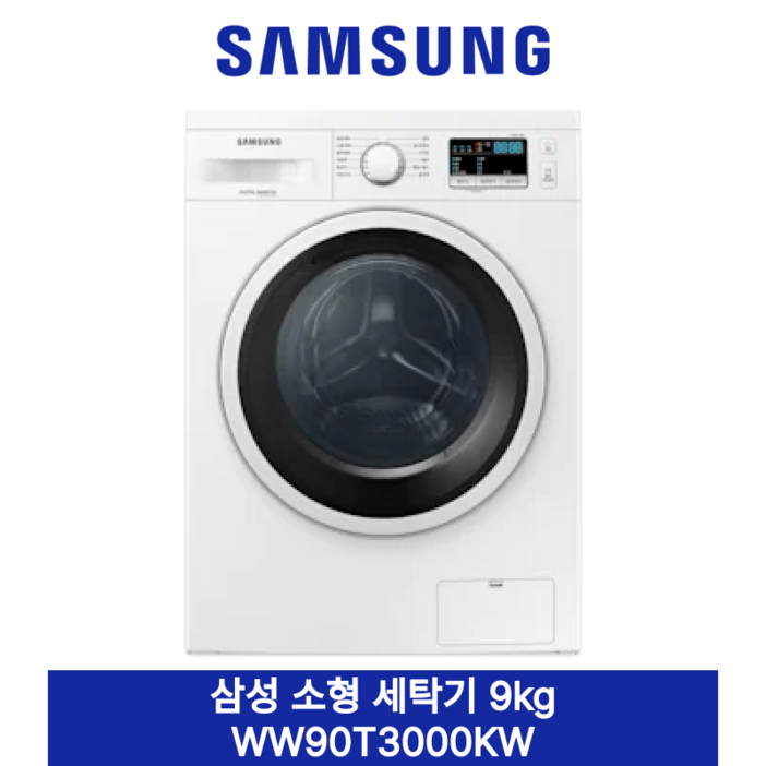 삼성 소형 세탁기 9kg 빌트인단독 WW90T3100KW