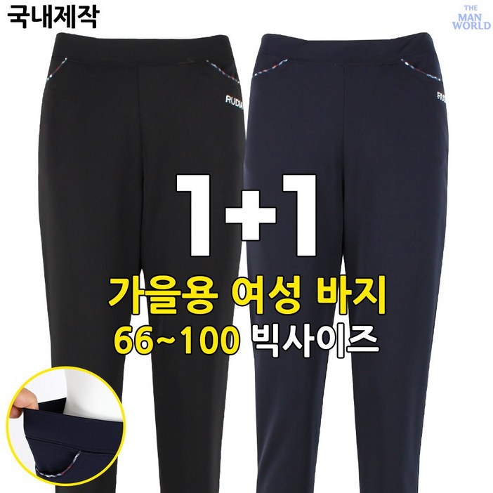[더맨월드] MW-RD 쭉 편한 밴딩바지 (1+1) _ 여성용 국산 기본 외출복 실내복 일상복 고무 밴드 긴바지