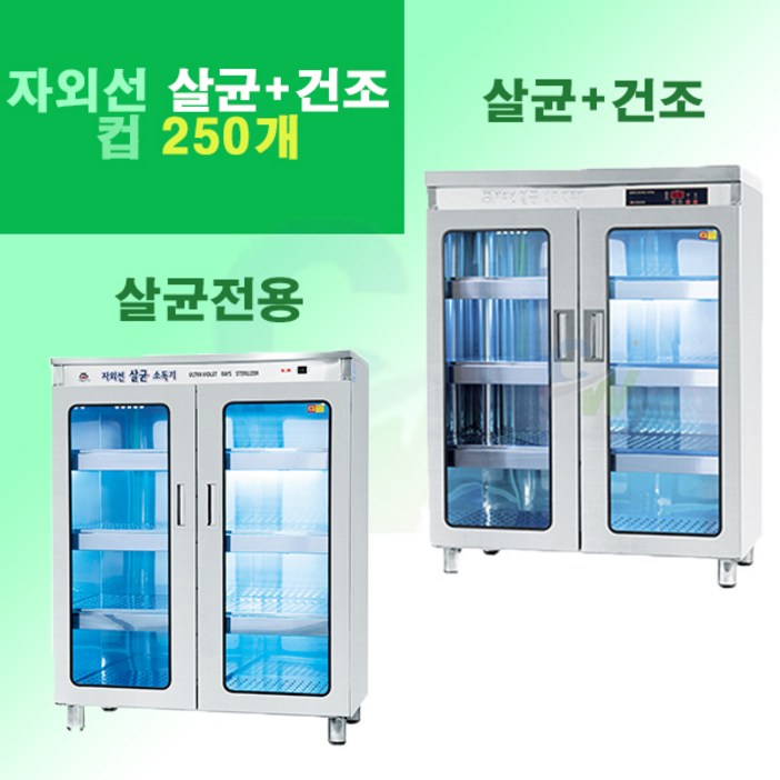 공장직영 대신 자외선살균소독기 DS-706 컵250개 보관용 컵소독기 컵살균 건조기 절전형