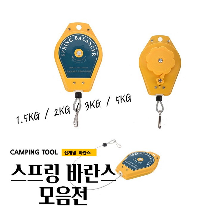 매끼니 스프링바란스 스프링벨런스 1.5 2 3 5KG 작업 매끼니 스프링바란스 스프링벨런스 1.5 2 3 5KG 작업