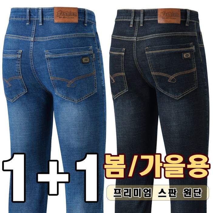 업히어 1+1 남자 스판 일자 작업복 청바지 블랙진 데님 팬츠