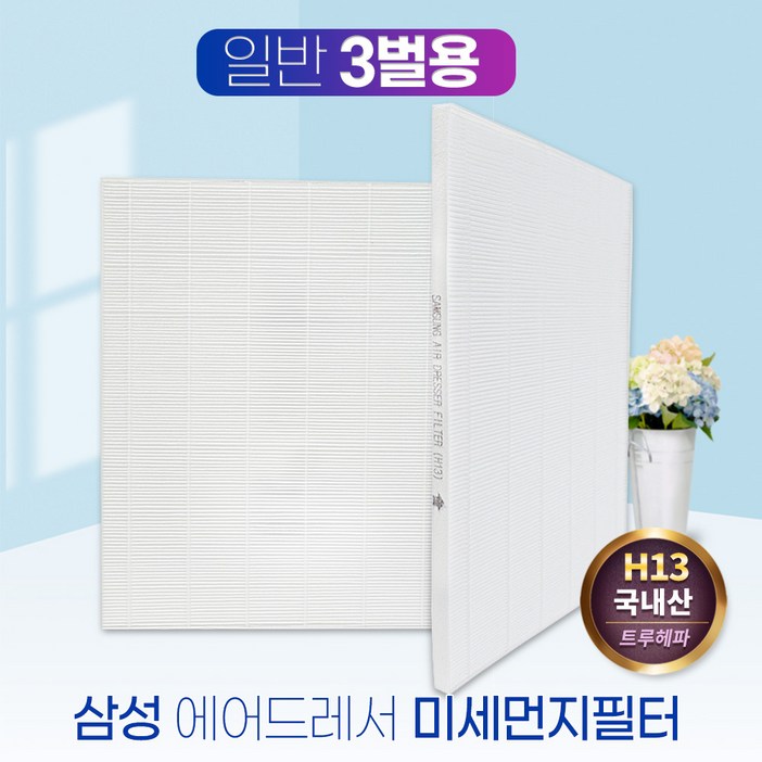 삼성 에어드레서 필터 DF60T8300WG 일반형3벌용, 단품