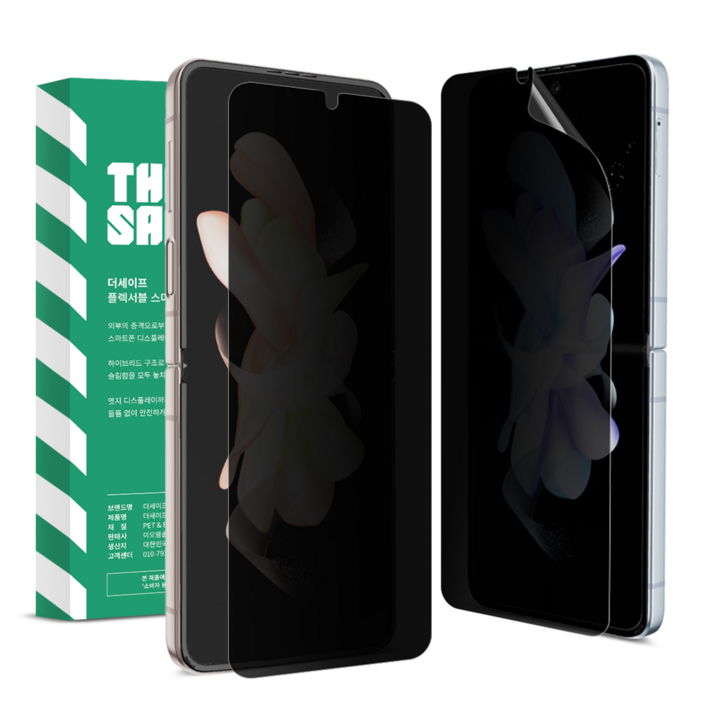 더세이프 갤럭시Z플립 고품질 TPU EPU 프라이버시 사생활보호필름, 2세트