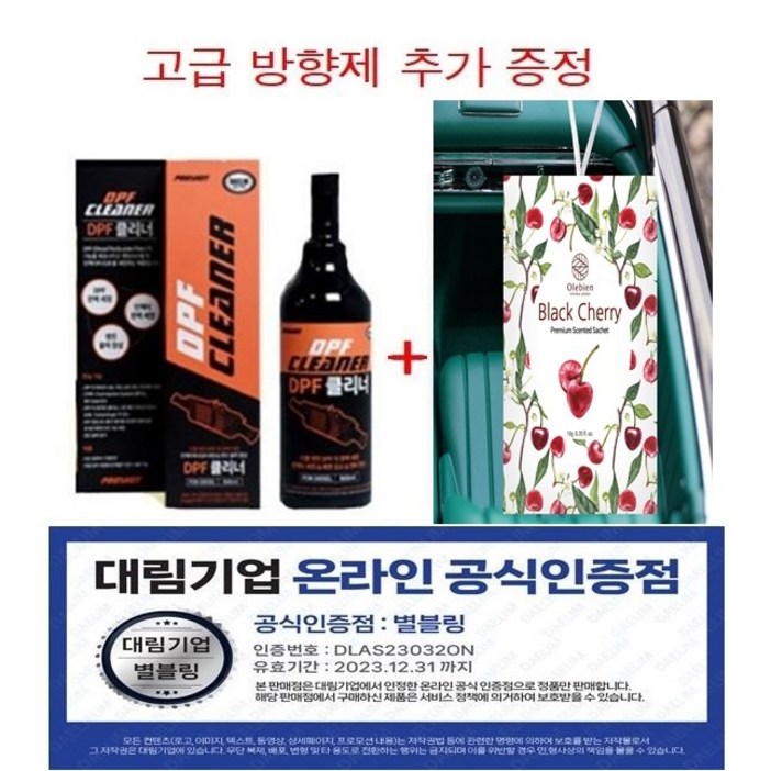 고급 방향제 증정 대림 공식 인증 판매점 대림 PROSHOT 프로샷 DPF클리너 디젤엔진 인젝터 EGR 세정첨가제 dpf클리너 DPF 관리용제품 적극추천, 1개, 디젤경유