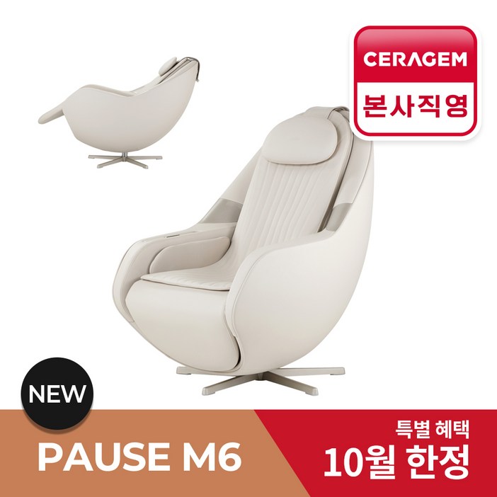 [세라젬 본사설치] 파우제 M6 안마의자 마사지 휴식가전