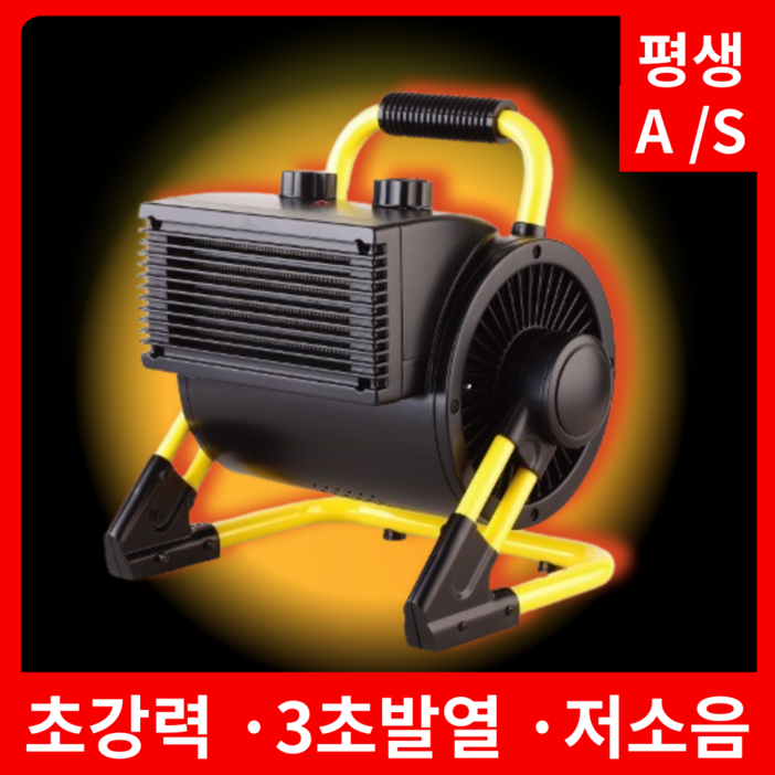 [초강력 3000W] 업소용 PTC 온풍기 히터 가정용 사무실 온열기