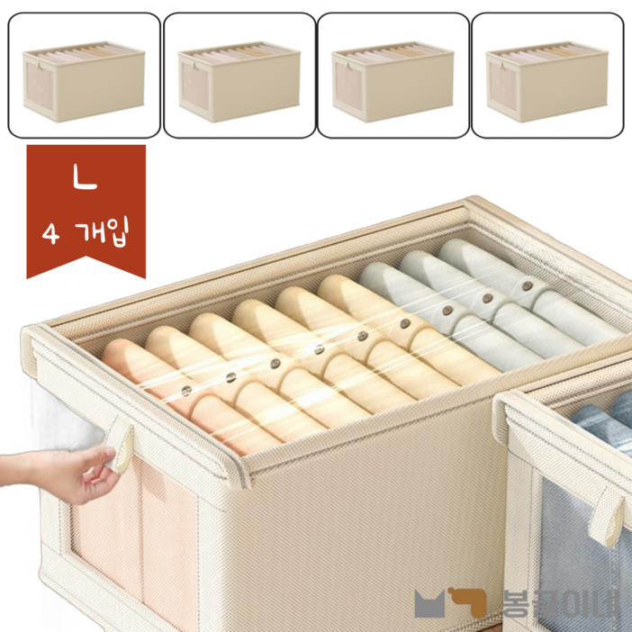 봉글이네 편리한 옷정리 리빙박스 의류 수납함 투명마개 포함, 4개, 베이지