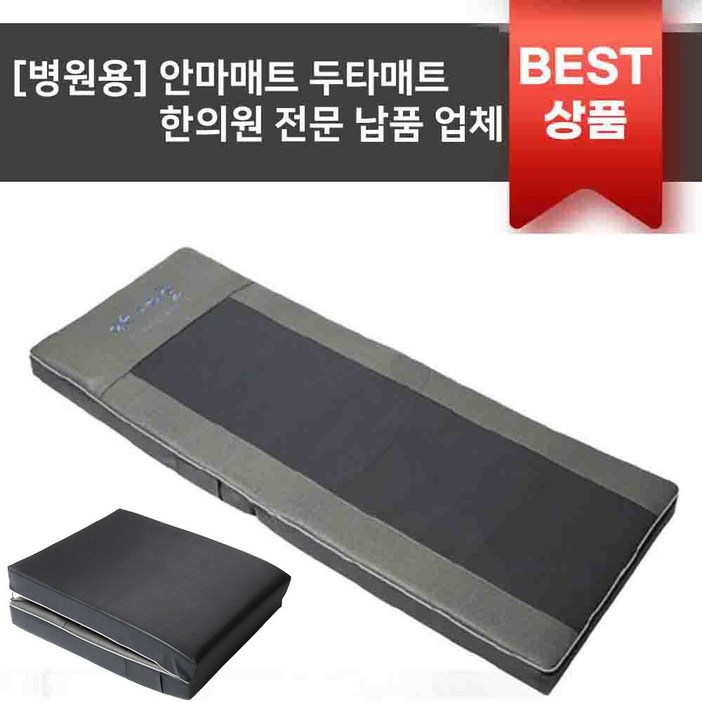 OK메디칼 온열과 안마기능 OKB01 두타매트 마사지매트 OK메디칼 온열과 안마기능 OKB01 두타매트 마사지매트