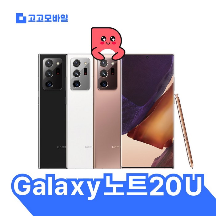 삼성전자 정품 리퍼폰 갤럭시 노트20울트라 256GB 액정배터리외관전체교체,무약정 공기계,알뜰폰 가능,LTE5G 요금제 그대로 가능, 256GB, 미스틱 화이트 LGU