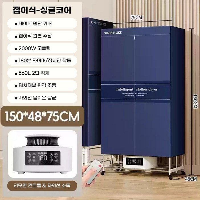 하이젠 대용량 의류건조기 독일기술 스타일러 빨래 이불 가정용 업소용 원룸 접이식 스팀 UV살균 탈취, 싱글 기본형