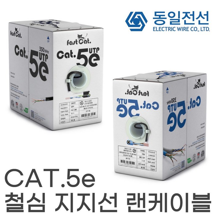(동일전선) CAT.5E UTP 랜케이블. 옥외용 (블랙/100m) (1롤/단선), 1개