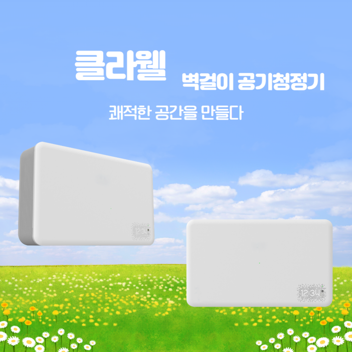 벽걸이 공기청정기,공기청정기,소형 공기청정기, 미니 공기청정기,실내 공기청정기, HKAPF052KH, 청정필터 적용,국내제작,효율적인 공간활용