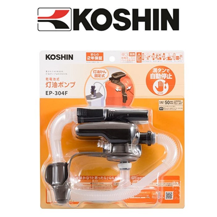 KOSHIN 자동 등유펌프 급유기 EP-304F