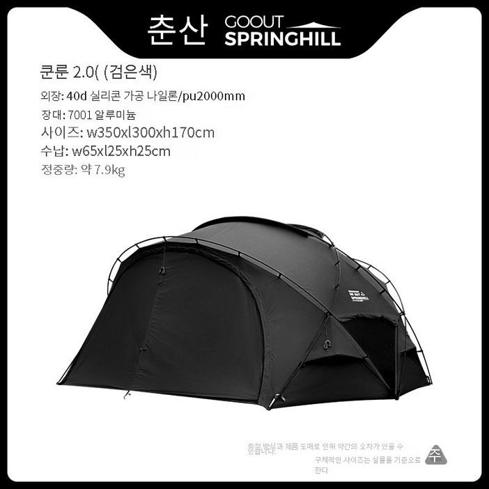 goout springhill Kunlun spherical tent, 블랙