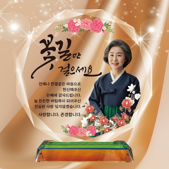 고급 사진형 크리스탈 감사패제작 부모님감사패