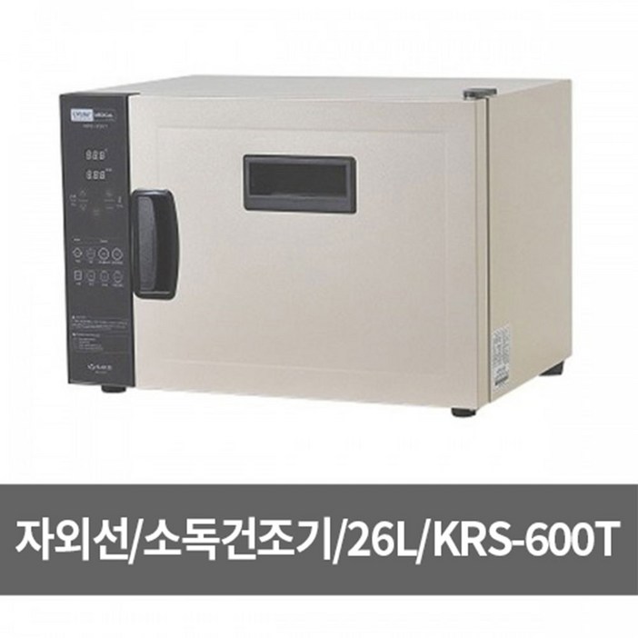 KRS-600T 자외선소독기 건조기 26L 병원 연구소