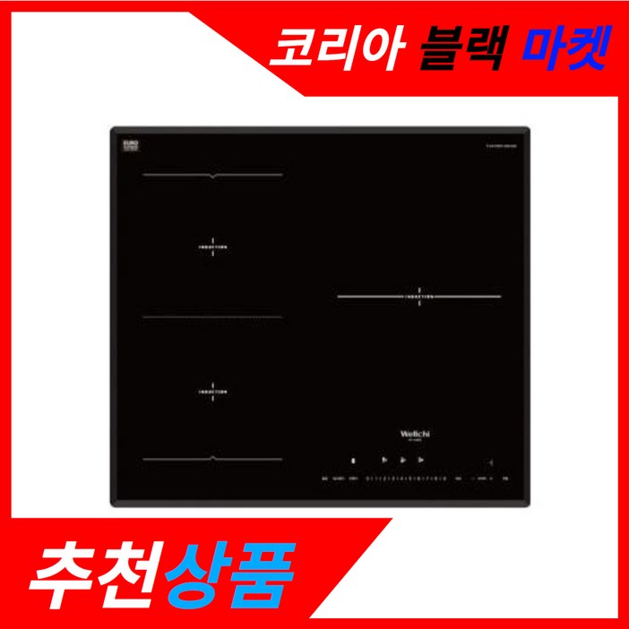 [전국설치]웰치 초고화력 인덕션 쿡탑 전기레인지 3구 KR-S4800N