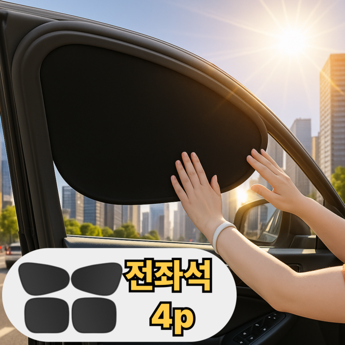 디오벨러 1초부착 차량 햇빛가리개, 4개, 전좌석 블랙
