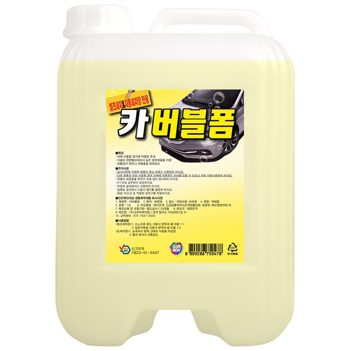 카보이 카버블폼 18.75L 대용량 카샴푸 폼세차