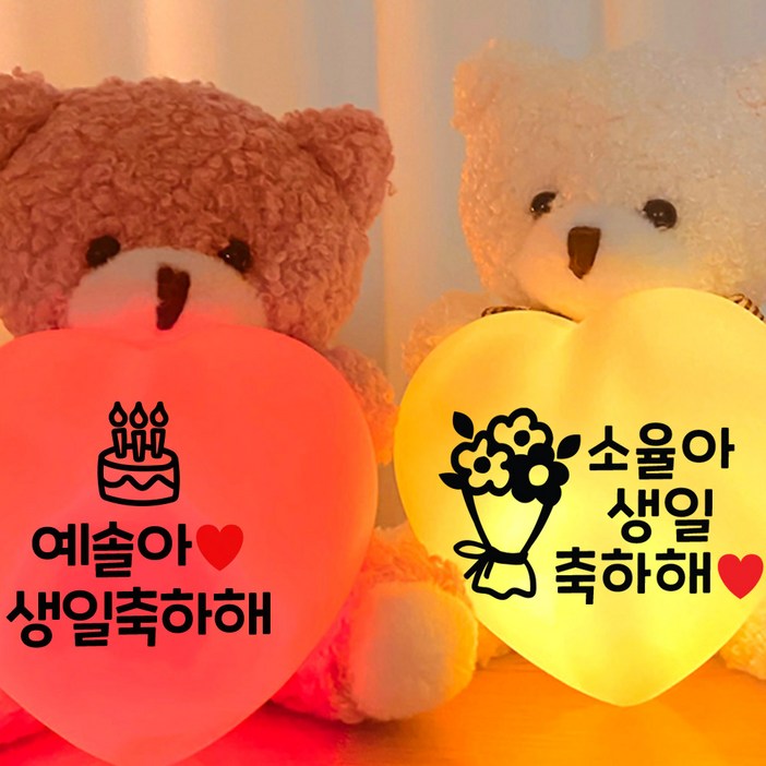 특별한선물 메신져 미니베어하트조명