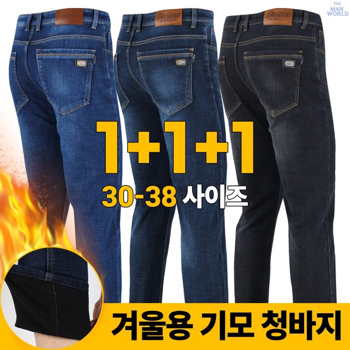 더맨월드 MW 매일 입는기본 청바지 111 3장  남성용 3038 사이즈 일자 핏 세련된 데님