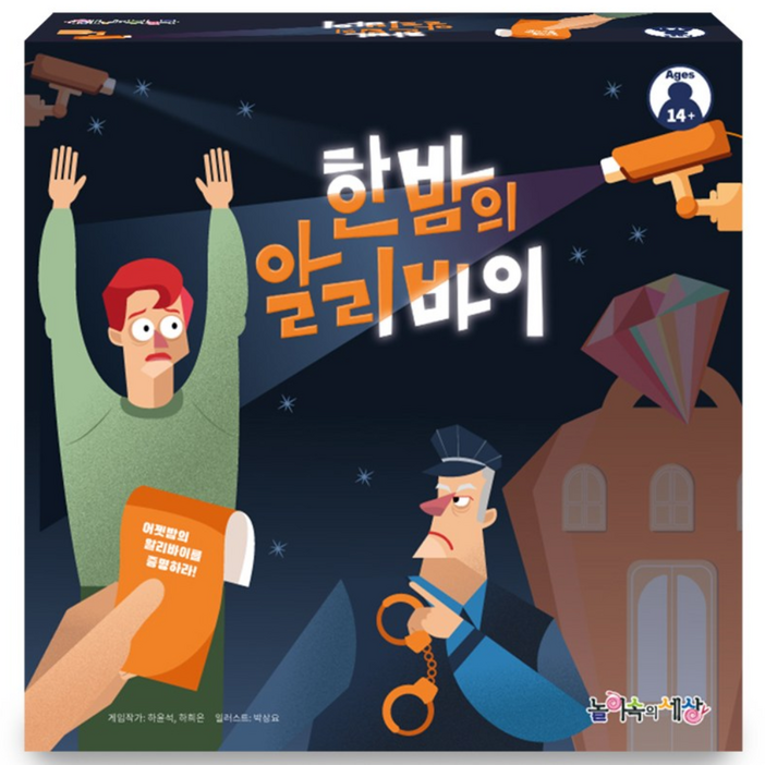 한밤의알리바이 놀이속의세상, 1개