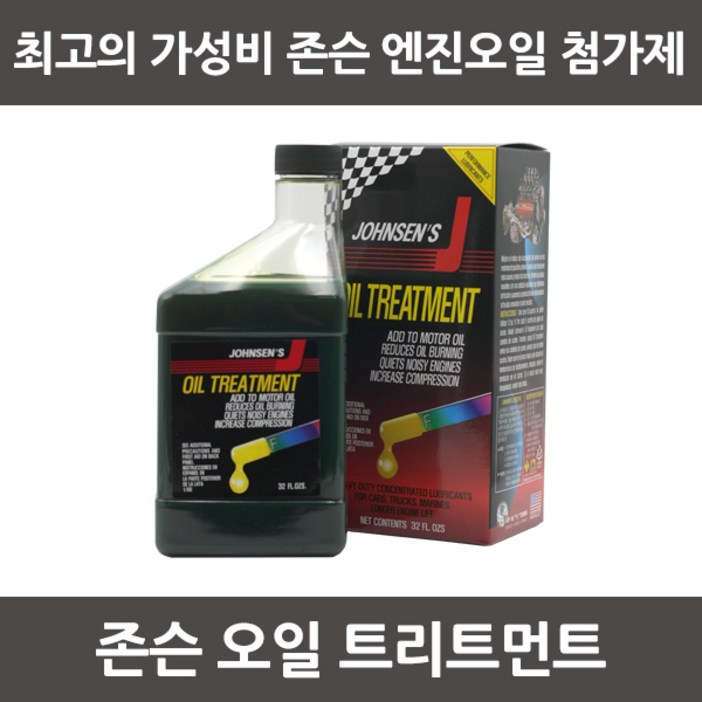 존슨 엔진코팅 트리트먼트 946ml 엔진코팅제 엔진첨가제, 1개, 디젤경유