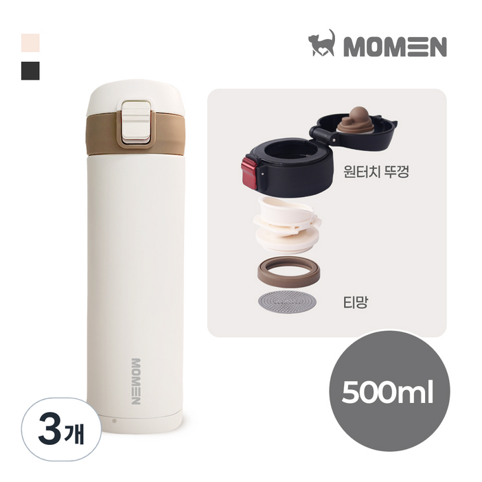 모멘 쇼콜라 MOMEN 스테인리스 500ml 보온보냉 텀블러 원터치텀블러 이중 진공 스텐 원터치텀블러 아이보리 블랙 에코트리카페, 3개, 아이보리, 500ml