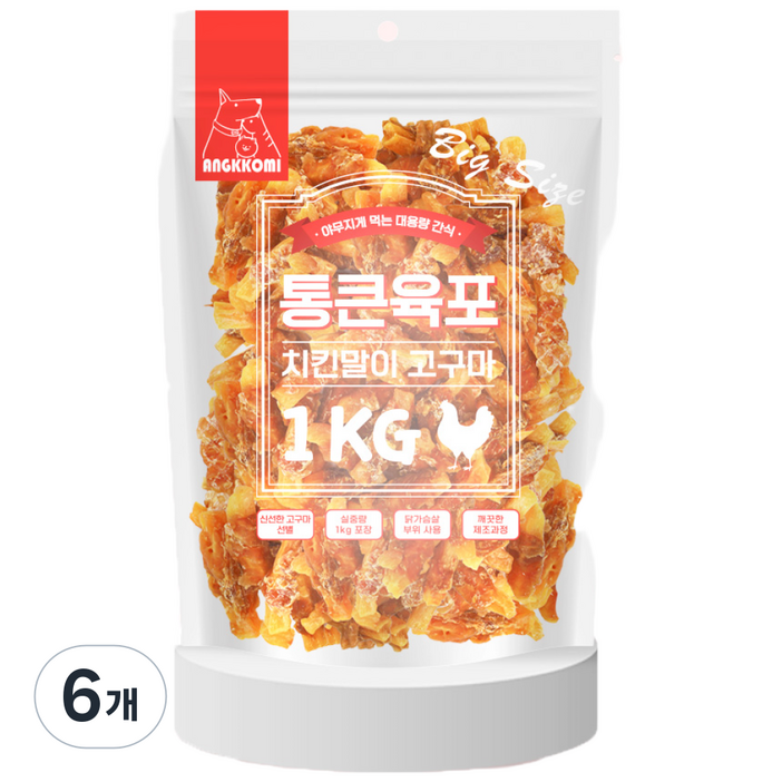 앙꼬미 대용량간식 애완동물용 통큰육포 치킨말이 고구마, 치킨 말이고구마, 1kg, 6개