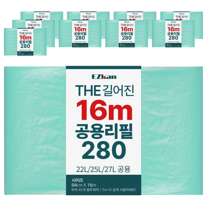 이지캔 THE 길어진 16m 공용 리필 봉투 280