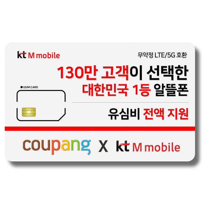 유심-KT M모바일 LTE/5G 요금제 갤럭시S/아이폰14 자급제 사용가능 - 쇼핑뉴스
