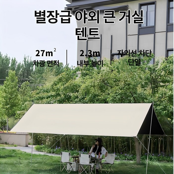 대형 캠핑타프 방수 캐노피 그늘막  옥스퍼드 자외선차단 블랙코팅타프